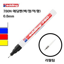 edding 마커펜 에딩펜 싸인펜, 1Ea, 적색