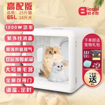 펫드라이룸 강아지 드라이기 대형견 털말리기 저소음 고양이 건조 건조기 스타일러 반려견 펫, 65L 1200W소독 주파수 변환 항온 고버전