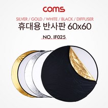 Coms IF025 휴대용 반사판 60cm 원형 야외촬영 필수품, 1개