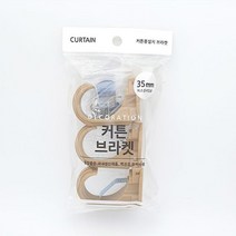 커튼 우드 브라켓 고정 고리 커텐 부품 35mm 3매1세트, ⁂감사⁂