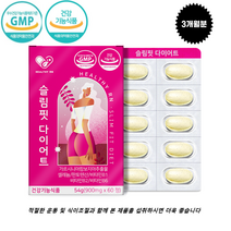 체지방감소 가르시니아 캄보지아 가는허리 복부비만 탄수화물컷팅 복합기능성 다이어트900mgx60정x3개월