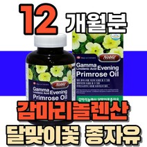감마리놀렌산 감마리놀랜산 감미놀산 감미리놀렌산 감마리놀산 GLA 달마지꽃 달맞이꽃 종자유 오일 중년 여성 남성 여자 성인 용 엄마 비타민e 식약처인증 영양제, 4통, 4개