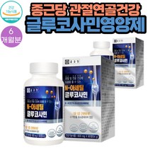종근당 관절 연골 건강 N 아세틸 글루코사민 90정 2통 6개월분 해조분말 피쉬콜라겐 상어연골 비타민 C E 홍화씨 추출분말 MSM 함유