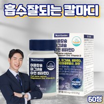 프레쉬자판기 칼마디아 칼맥 폴리감마글루탐산 칼슘 비타민D 영양제 60정