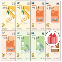 2024 EBS 수능특강 국어 영어 수학 사탐 과탐 문학 독서 독해연습 듣기 고3, 예약24★선물+EBS수능특강/정치와법