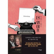 웅진북센 더 와이프 THE WIFE, One color | One Size@1