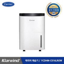 캐리어 클라윈드 제습기 16L CDHM-C016LROW