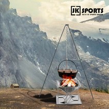 JKSPORTS 3단 알루미늄 캠핑삼각대 더치오븐삼각대 화로대, 선택완료
