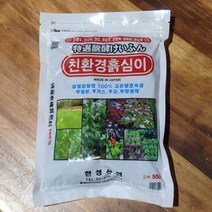 한성 흙심이 500g 화초 채소 잔디 비료 밑거름 퇴비 182837EA, 본상품선택