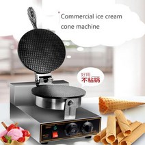 상업 달콤한 스낵 아이스크림 와플 콘 메이커 비 스틱 그릇 철 기계 무료 배송와플, 220V+EU
