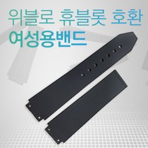 위블로 호환 우레탄밴드 20mm (여성용)/시계줄