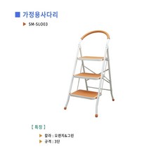 가정용 접이식 사다리 발판 주황색 부엌 선반 세차, 상품선택, SM-SLO03/3단(O)