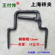 보도블럭공사 작업현장 이음 과수원 보강토 도로 연석집게 기중기벽돌 사이즈다양 옹벽 고정 이동식, 클램프 15cm 철근 굵기 12MM, 클램프 36cm 철근 굵기 14MM