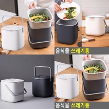 주방쓰레기통 음식물휴지통 음식물분리수거 음쓰통 싱크대휴지통, 아이보리