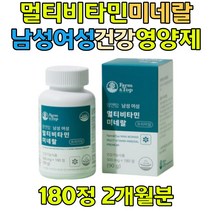 남성 여성 비오틴 판토텐산 멀티 비타민 종합 영양제 손발톱 도움 면역 뼈 혈액 칼슘 엽산 아연 성장기 어린이 청소년 직장인 예비엄마 운동선수 건강기능식품 식약처인증