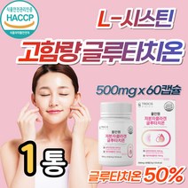 저분자 올인원 프리미엄 피시 콜라겐 글루타치온 캡슐 고함량 분말 정 식약처 haccp 인증 여성 여자 피부 속 건조 먹는 영양제 건조효모 셀렌 엘라스틴 밀크세라마이드 엘시스틴 탄력, 1개, 60캡슐 (1개월분)
