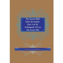 (영문도서) The Quran With Tafsir Ibn Kathir Part 3 of 30: Al Baqarah 253 To Ale Imran 092 Paperback, MSA Publication Limited, English, 9781861798343