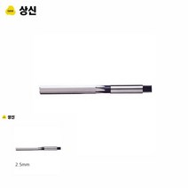 핸드 리머 규격 2.5MM 수공구 드릴연마, 1개