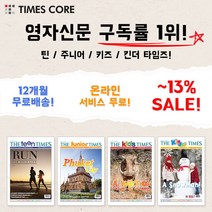 EBS공식 영자신문 틴타임즈 12개월, 단품
