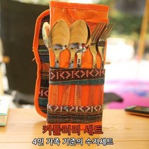 캠핑바이크 [캠핑바이크]커트러리 4인세트, 선택완료, 단품없음