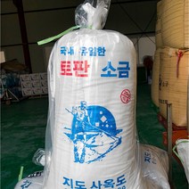 [슬로우푸드] 친환경 갯벌 신안 토판염 (17년)10/20kg 전통방식채염 한정수량, 20k 박스/포대증정
