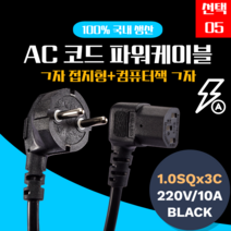 삼정 파워코드 (선택05/1.5M) SJC-05015