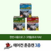 [KT알파쇼핑]불스원 에어컨 훈증캔 / 탈취 냄새제거 훈증 히터, 아쿠아_W52AAEB