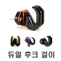 오토바이 메탈 듀얼 봉지걸이 양방향 고리 범용 후크 xmax nmax pcx 포르자 tmax 스쿠터 쿠르심 보이저, 메탈듀얼봉지걸이(골드)
