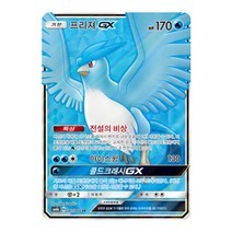 포켓몬카드 V카드 VMAX 117종 선택구매 업데이트, 97_프리져GX SR