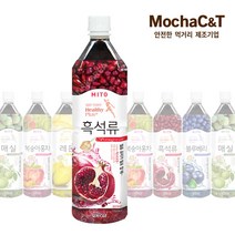 미토 흑석류 1020ml X 12개(1박스) 아이스티 액상음료 과일액상 원액