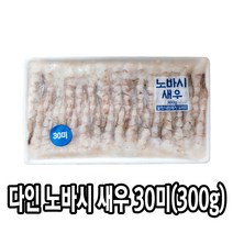 다인 노바시 새우 30미(300g) 새우전 튀김용 손질새우 제사용 제수용 [3004-9] 30미 노바시 튀김용새우, [3004-9] 30미 노바시튀김용새우