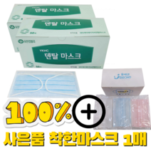 유한킴벌리 100매 덴탈마스크 국산 의료용 수술용 의약외품 식약처인증 써멀본드 수능마스크 수험생마스크 독서실마스크 기숙학원마스크 100% 사은품 착한마스크 1매