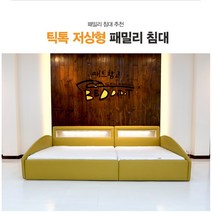 [매트창고] 이휘재 틱톡 패밀리침대, 아이보리