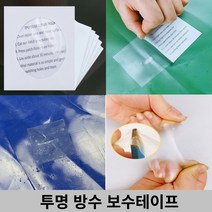 사각 투명 방수테이프(7cmX7cm)천막 텐트 튜브 우산 파이프 수리 보수, ≫☆2.방수테이프(5P)_10개★≫