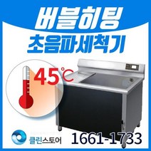 [클린스토어] 업소용 초음파 식기 세척기 C-700, 선택옵션, VAT 10%  별도