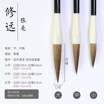 서예붓 수원(늑대털붓) 대, 단품, 단품