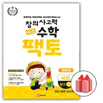 사은품+2023년 키즈 팩토 탐구 C