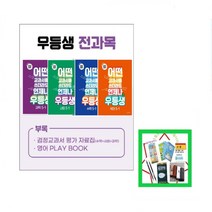 사은품증정) 2023년 1학기 우등생 해법 시리즈 _ 국수사과 _ 국사과 _ 국수 세트 초등 문제집 상품별, 우등생 해법 국수사과 4-1 세트