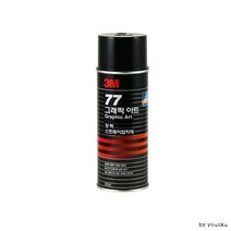 3M 77 그래픽아트 강력 스프레이 접착제150ml, 455ml
