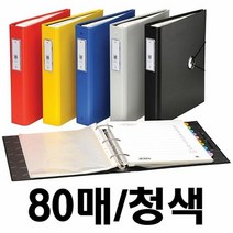 문화산업 로그인 화일 F823-7 80매 청색 2개 문서화일정리 화일, 단품