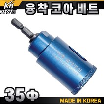 다이아몬드 융착 코어비트 35mm 스프링타입 포세린 폴리싱 타일 천공 타공