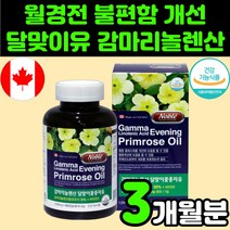30대 여성 캐나다 EVENINGPRIMROSEOIL 감마리놀렌산 달맞이꽃 달마지꽃 오일 종자유 여성 기름 60대 여자 추출물 50대 엄마 폐경기 영양제 추천 40대 건강 식품, 1박스(3개월분)