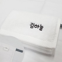 네임코코 어린이집 수건 네임 자수수건 타올 코마사 40수 네임타올, 1매입, TW01A-수건(이름)-화이트