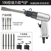 공압 에어해머 시메네트 뿌레카 에어 치핑 함마 고출력 시멘트 치퍼, 190 에어삽 패키지