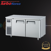 터보에어 간냉식 테이블냉장고 가로1500 올스텐 KUR15-2 정품본사AS, 자가설치(1층까지배송)