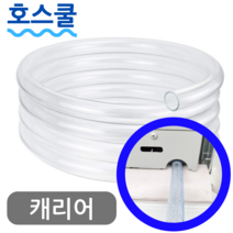 호스쿨 캐리어 창문형 에어컨 배수 호스 CWV-A07YJ 드레인 연장 호수, (T06)캐리어 창문형에어컨 전용x1미터, 선택안함, 1개