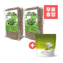 대만 타피오카펄 보바 2.5 버블티펄 (1kg X 2EA) + 제주그린티 파우더 280g, 단품
