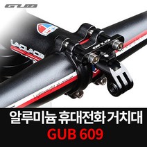 GUB 609 핸들바 결합식 자전거 거치대 액션캠용 라이트용 [ABC0148]