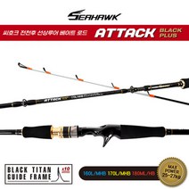 그린낚시 씨호크 어택 블랙 플러스 전천후 선상 로드 160L-MHB 170L/MHB 180ML-HB