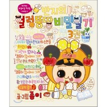 반지의 얼렁뚱땅 비밀일기 3, 대원씨아이